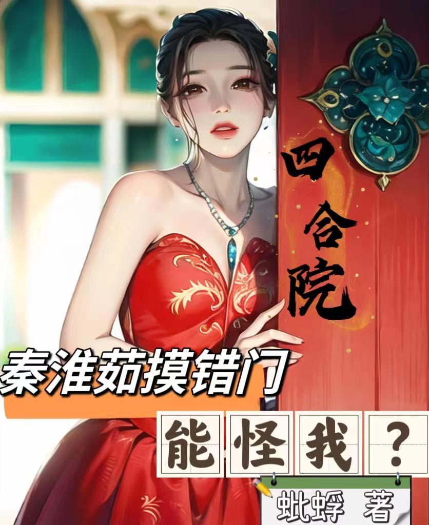 山河枕(长嫂为妻)(286)_墨书白_256中文