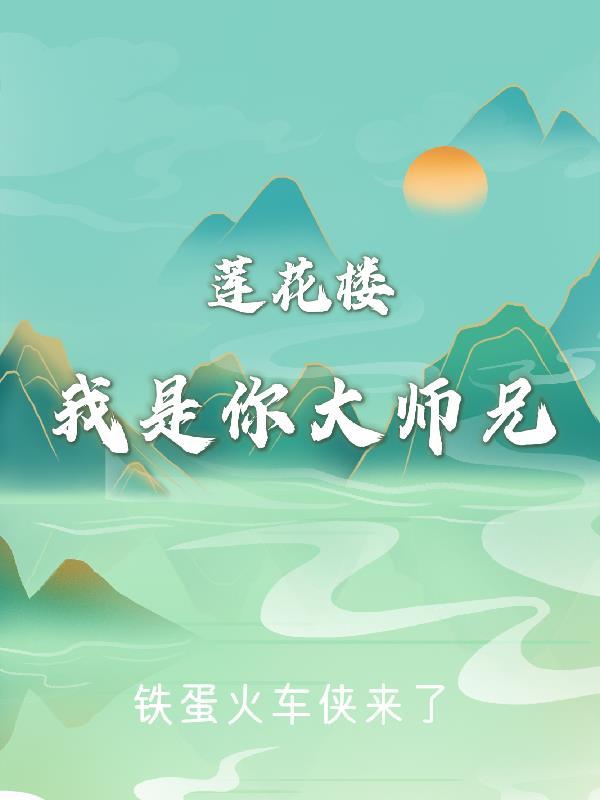 主上求您别伤害自己止戈明空