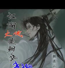 我是大佬第三季在线观看免费