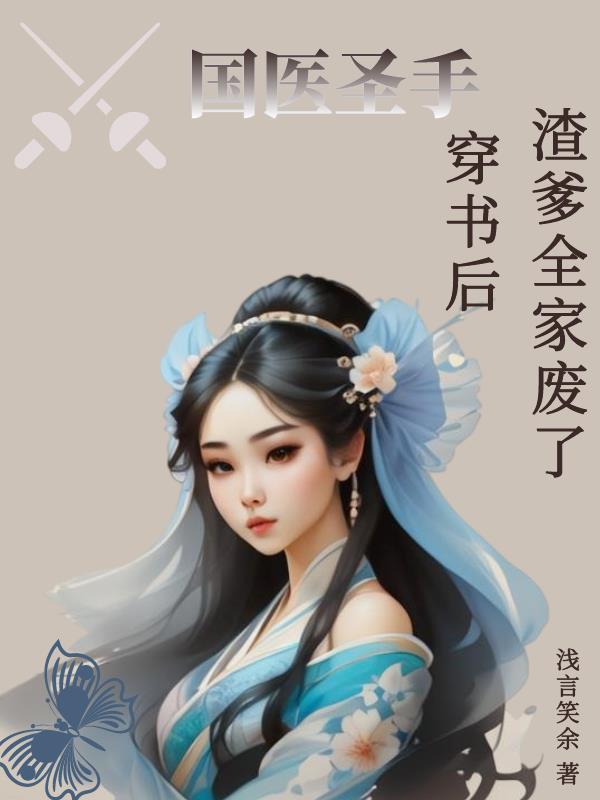 我渡劫失败都怪你