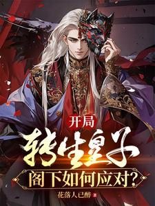 烂梗驸马免费阅读全文
