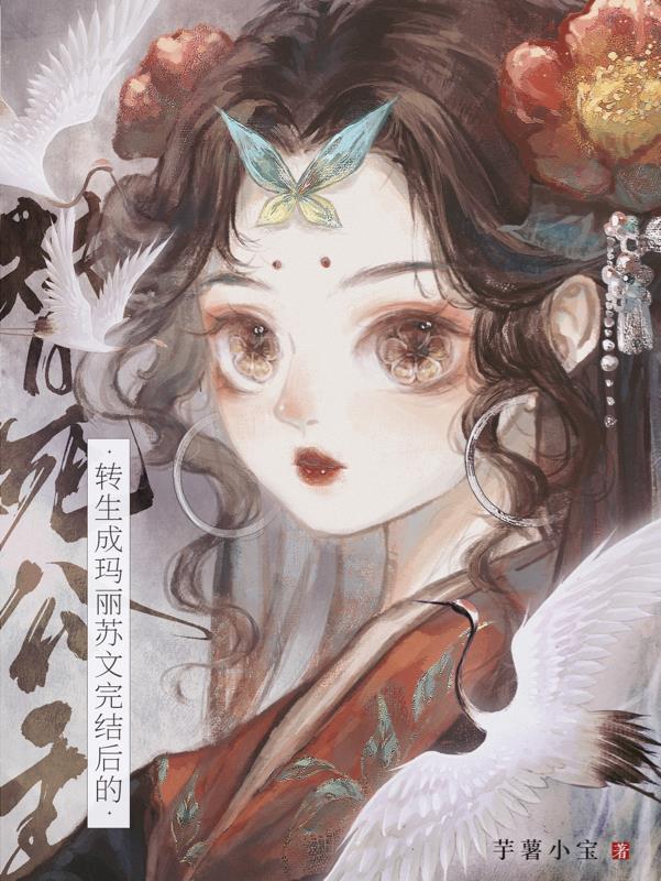 烂梗驸马txt无德无能