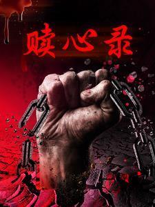 混是一条路 我不愿你一个人讲的是什么