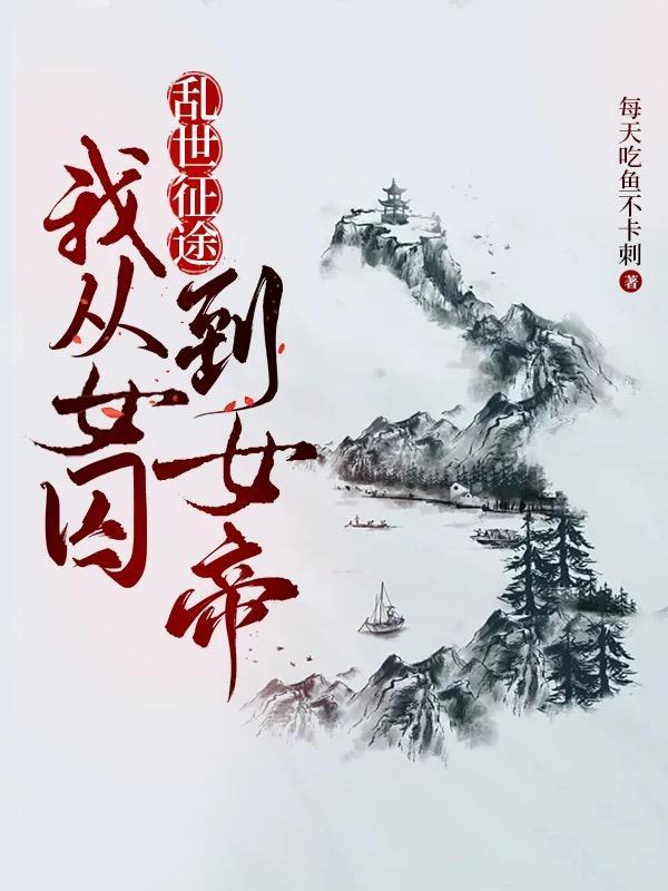 干掉光明神后我穿了 百度