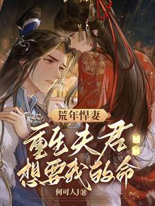 难以放手作者夜蔓