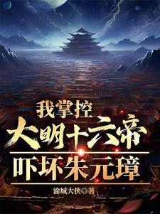重生之娇驸马换身作死日常 凉缘风起