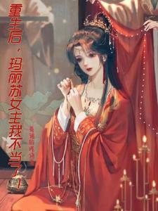 快穿之逆转人生(拆cp)
