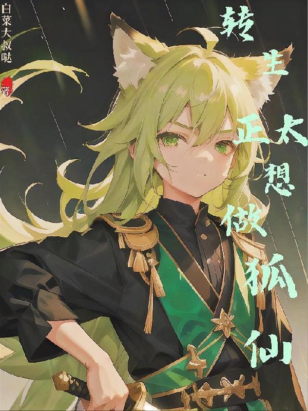 重生之驸马的
