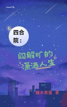 快穿之逆转人生拆cp