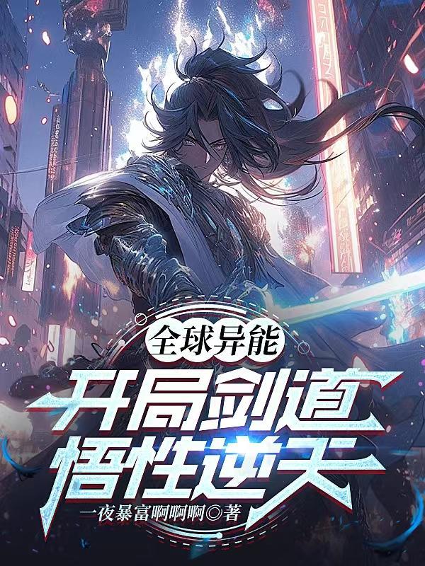 回到大唐的