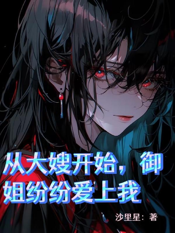 重生之纵横官途 (沿海穷途)
