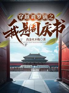 重生之纵横官途 百科