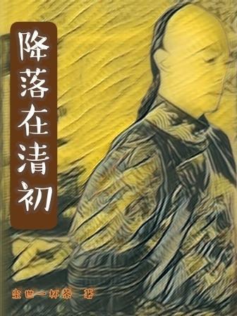 永生大结局灭李家