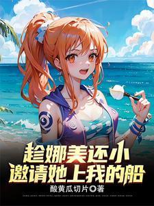 永生大结局短剧98在线观看