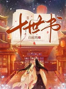 穿成炮灰男配后我暴富了格格党