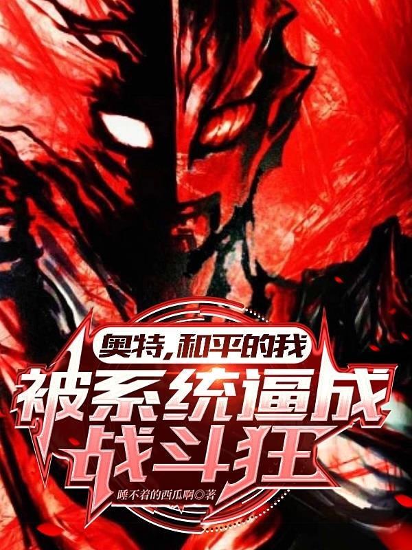 契约未满