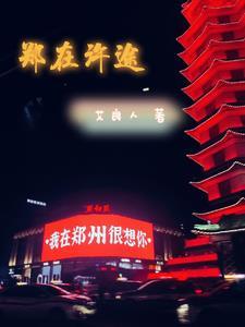 站姐打造晋江