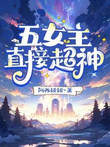 全星际都等着我种水果 作者一地小花