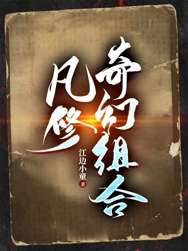 玄幻开局鲲鹏传承