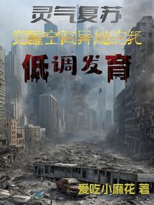 全星际的崽都叫我爸爸免费
