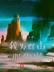 穿进仙尊的心灵世界作者翡