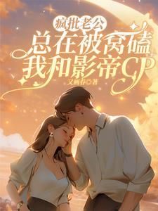 低劣真心by三厌讲的什么