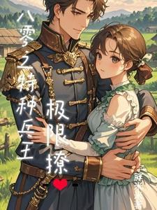 我的老婆是女王 云桥易搭