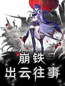 重生之嫡长女帅炸了 十四晏