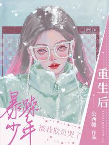 穿越异世成团宠