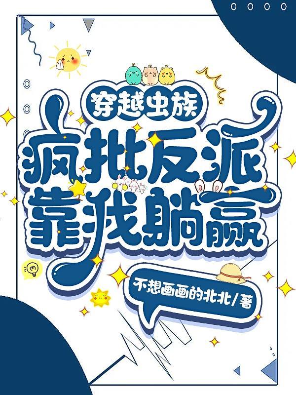 被雪狼夫君薅秃了怎么办TXT