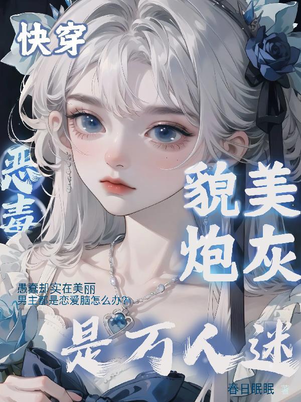 宰相千金太难宠全文免费阅读