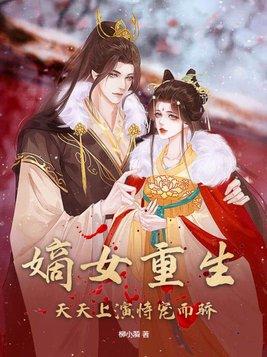 毒妇重生记某茶男主角是谁