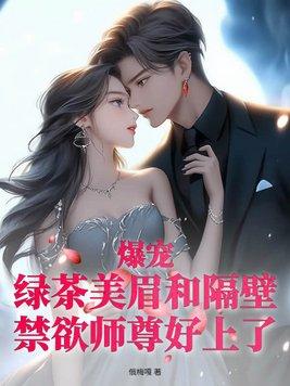 毒妇重生记某茶好看吗
