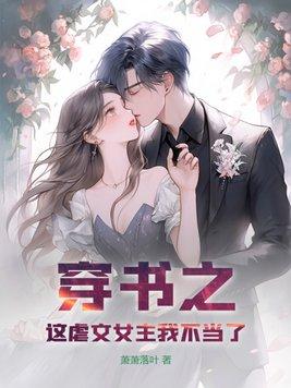 驸马爷公主来找你了41章