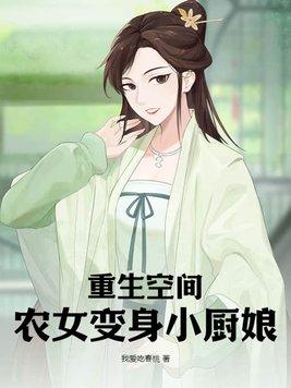 八零娇女有空间好看吗
