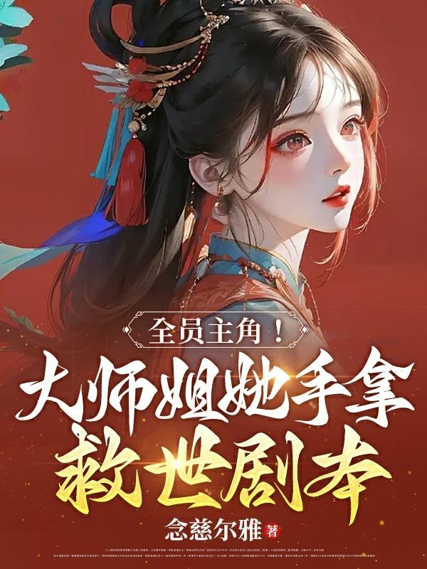 八零娇女有空间 沙雕