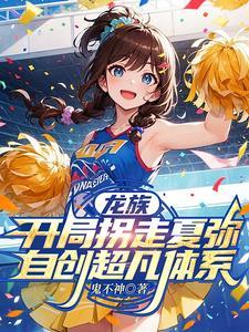 末世开局青龙果实TXT全本
