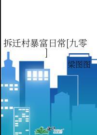 王车易位图解