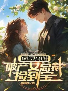 豪门权少霸宠妻简介