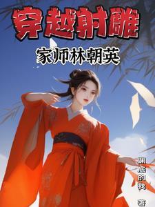 苟在女魔头身边偷偷修炼无错字
