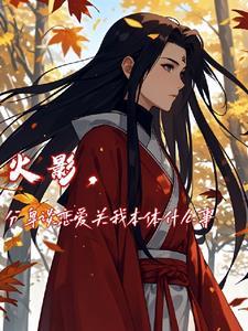 末世女首领在七零当军嫂全文免费阅读