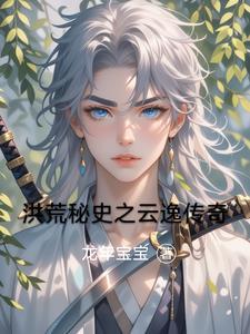 小侯爷他又痞又横全文阅读