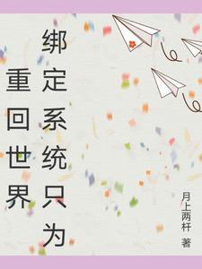 死对头又甜又粘日常免费阅读