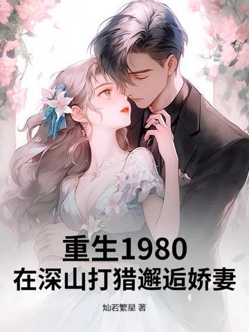 死对头又甜又黏日常