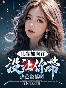 死对头又甜又粘日常剧透
