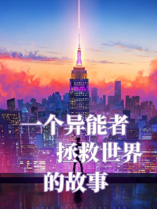 都市最强战医TXT