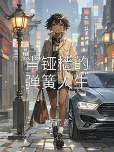 极品兵王俏司机全文阅读