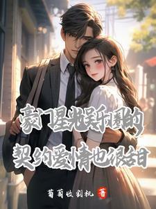 穿成短命男二的小闺女免费观看