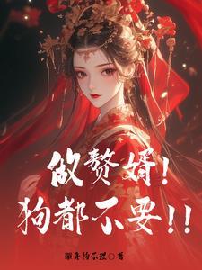 穿成小农女将军夫人不稀罕的最新章节更新时间