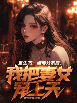 与九个美女荒岛求生的日子全文阅读
